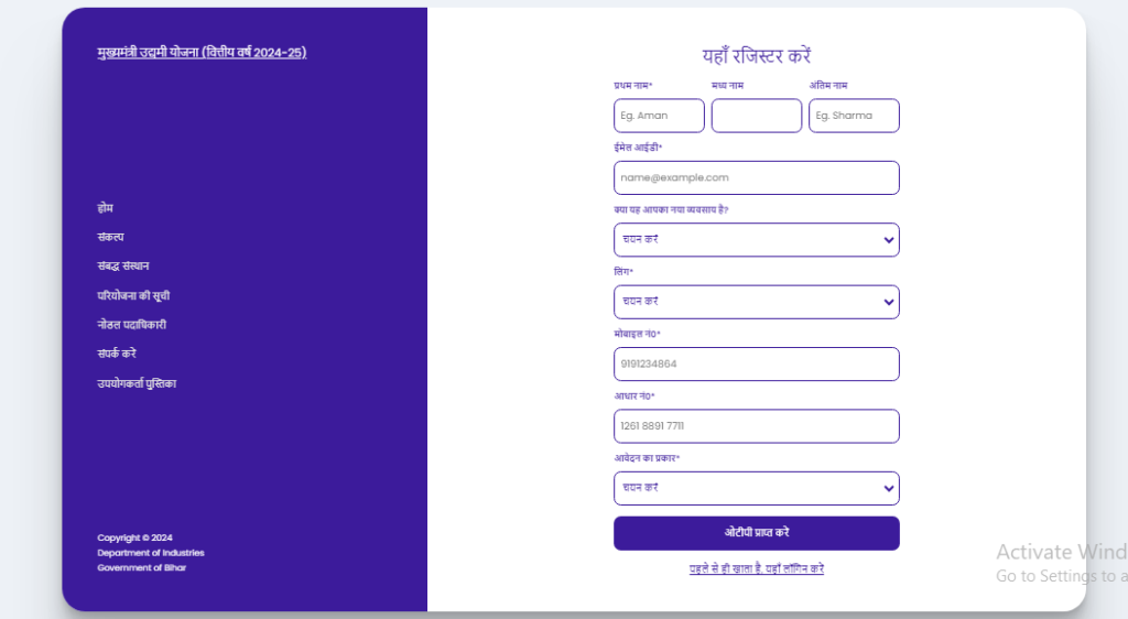 Bihar Mukhyamantri Udyami Yojana 2024-25